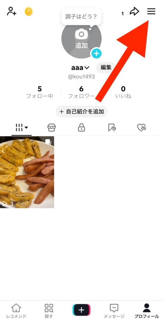 TikTokのコメント履歴の見方と削除方法|バレる仕組みや見られない原因も解説