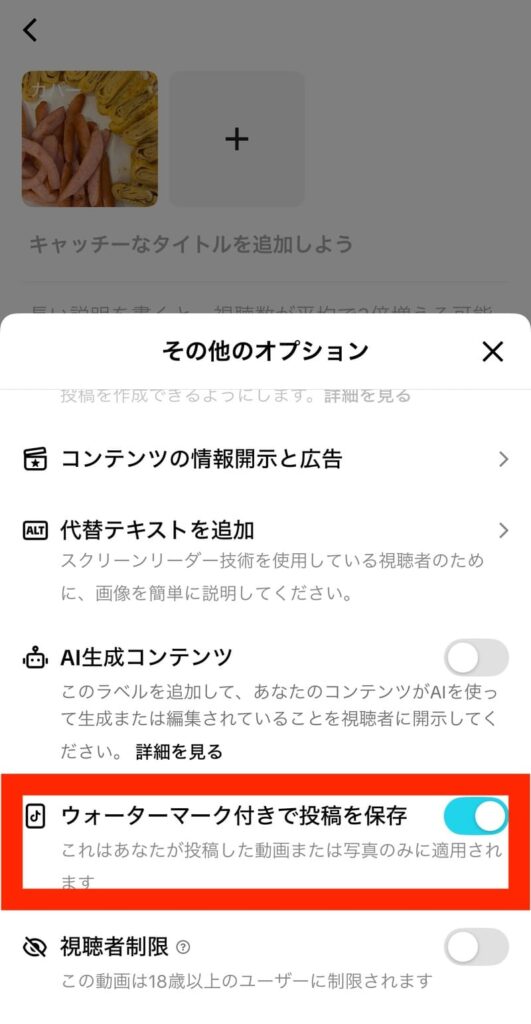 TikTokで写真保存する方法まとめ|ロゴなし・ユーザー名なしで保存する方法も解説