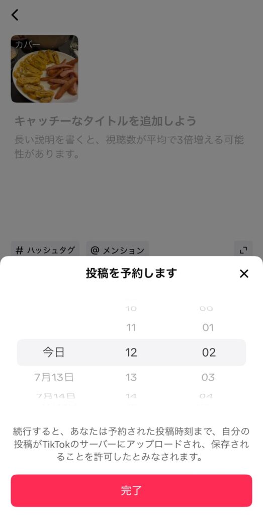 TikTok予約投稿のやり方を徹底解説|スマホ・PC対応・編集や削除の方法も紹介