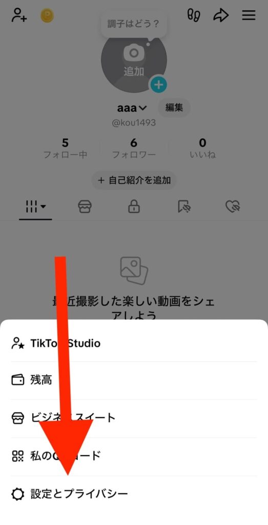 TikTokのコメント履歴の見方と削除方法|バレる仕組みや見られない原因も解説