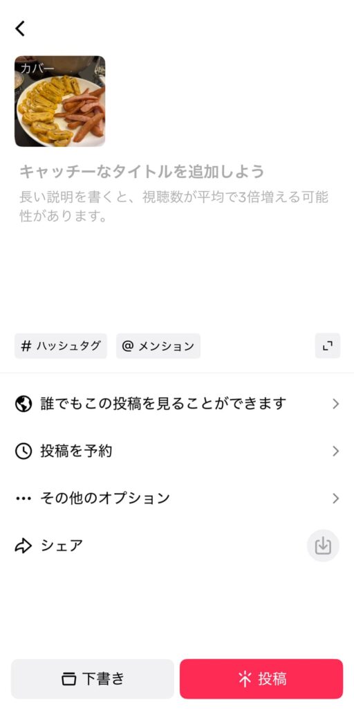 TikTok予約投稿のやり方を徹底解説|スマホ・PC対応・編集や削除の方法も紹介