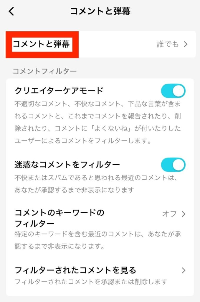TikTokのコメント履歴の見方と削除方法|バレる仕組みや見られない原因も解説