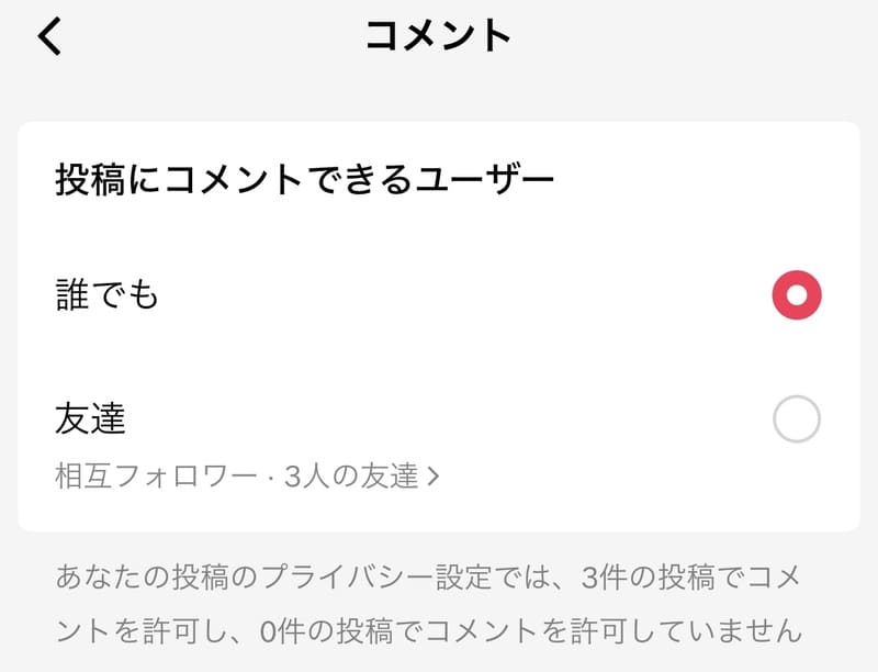 TikTokのコメント履歴の見方と削除方法|バレる仕組みや見られない原因も解説
