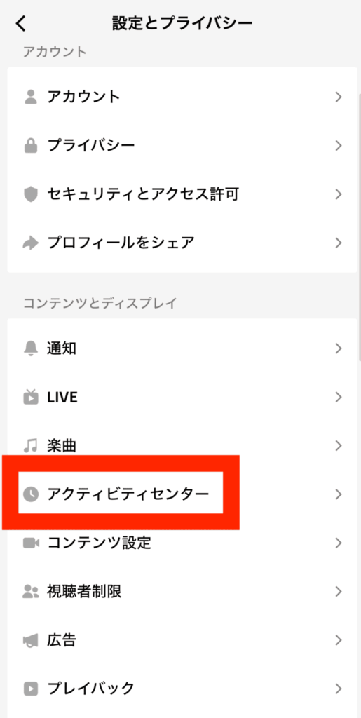 TikTokのコメント履歴の見方と削除方法|バレる仕組みや見られない原因も解説