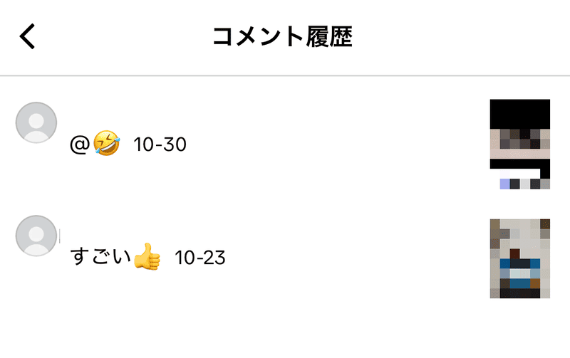 TikTokのコメント履歴の見方と削除方法|バレる仕組みや見られない原因も解説