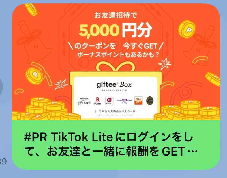 TikTok Lite招待キャンペーンの仕組みとは？安全性や報酬条件を徹底解説