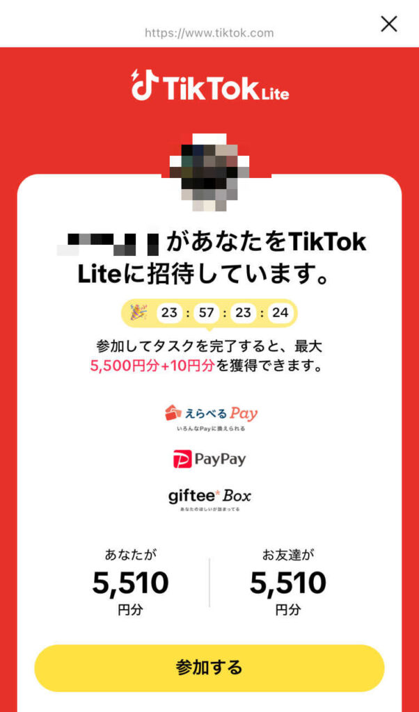 TikTok Lite招待キャンペーンの仕組みとは？安全性や報酬条件を徹底解説