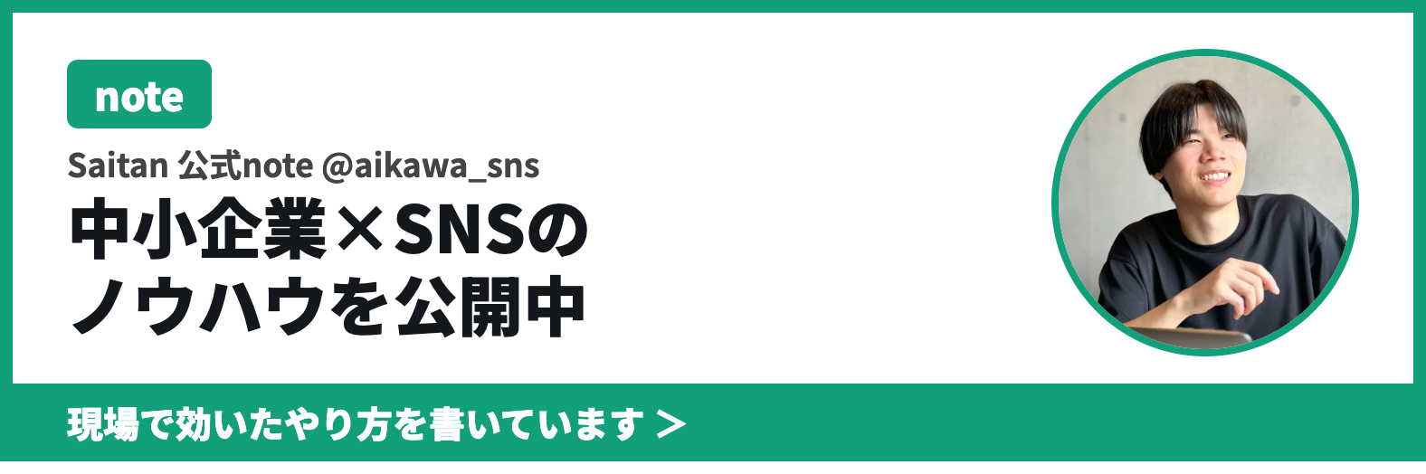 note 中小企業×SNSのノウハウ