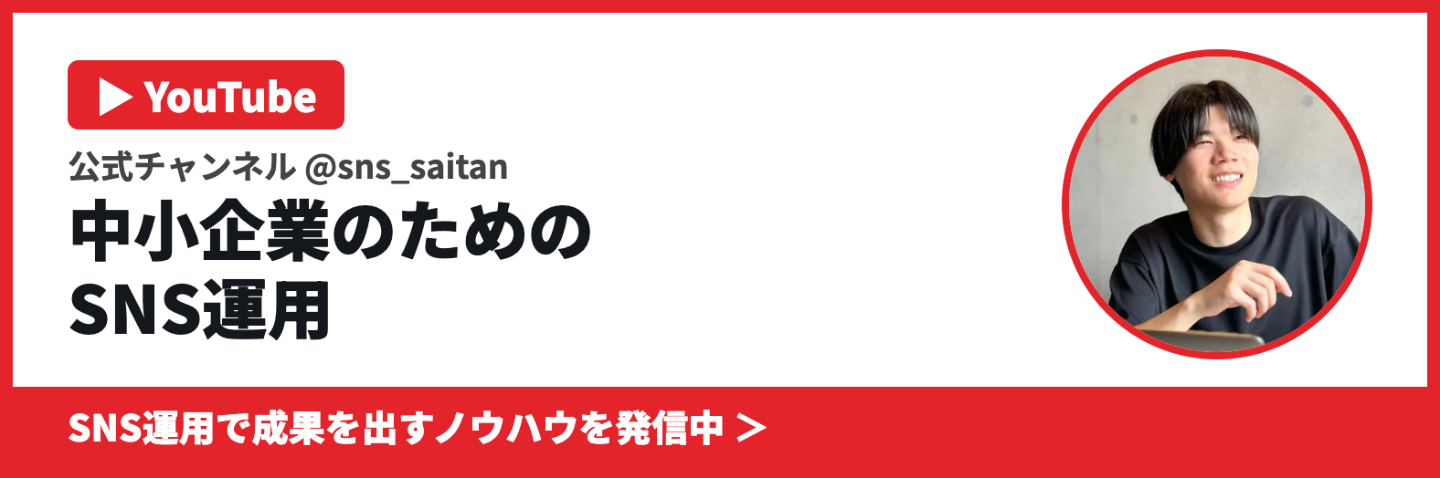 YouTube 中小企業のためのSNS運用